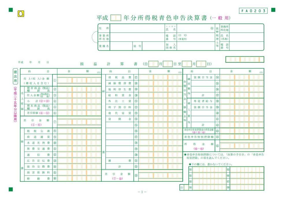 現金 主義 申告 青色